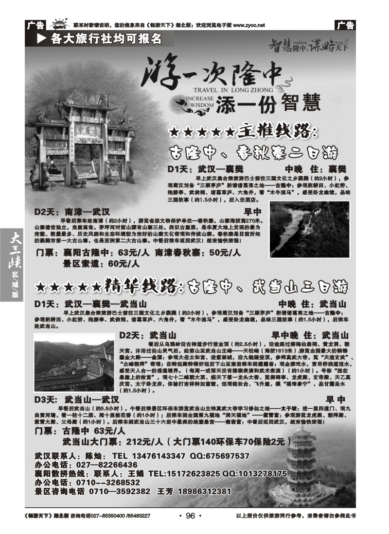 96湖北荆楚风情文化旅游开发有限公司
