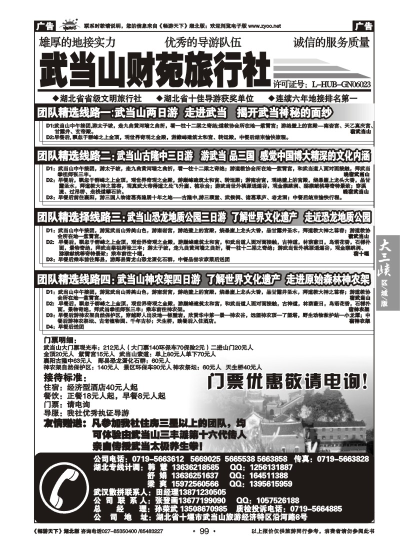 99武当山财苑旅行社（二）