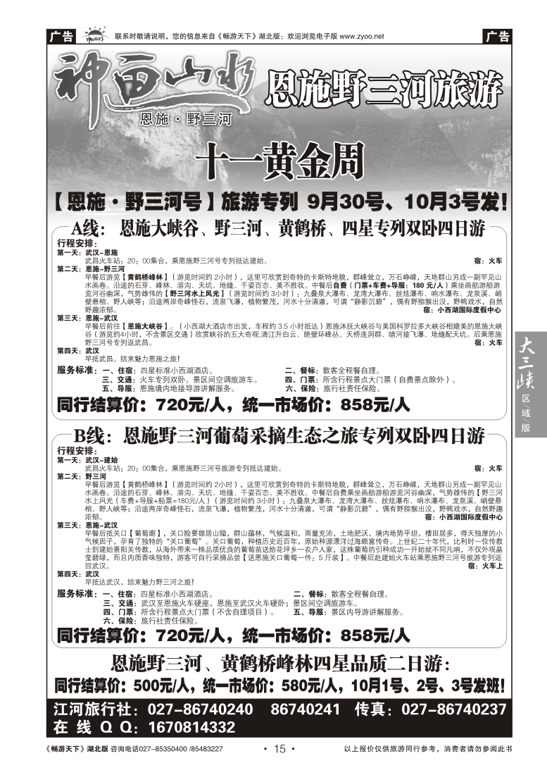 15恩施野三河旅游集散中心