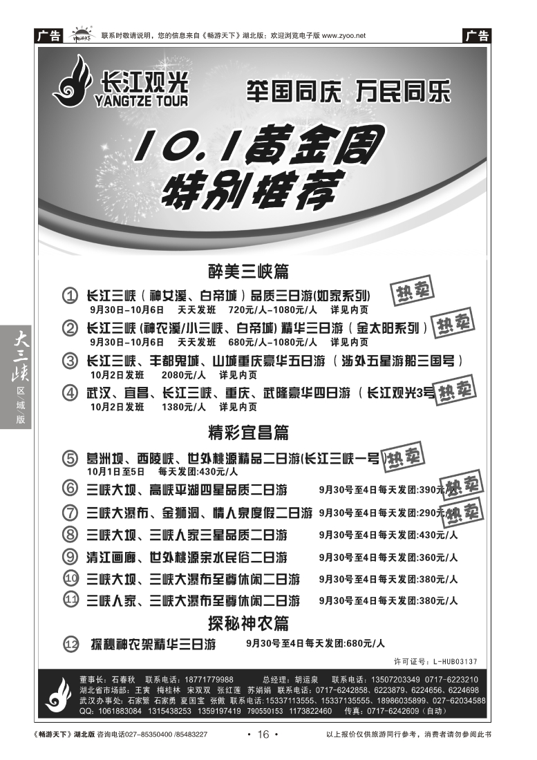 16宜昌长江观光国际旅行社（一）