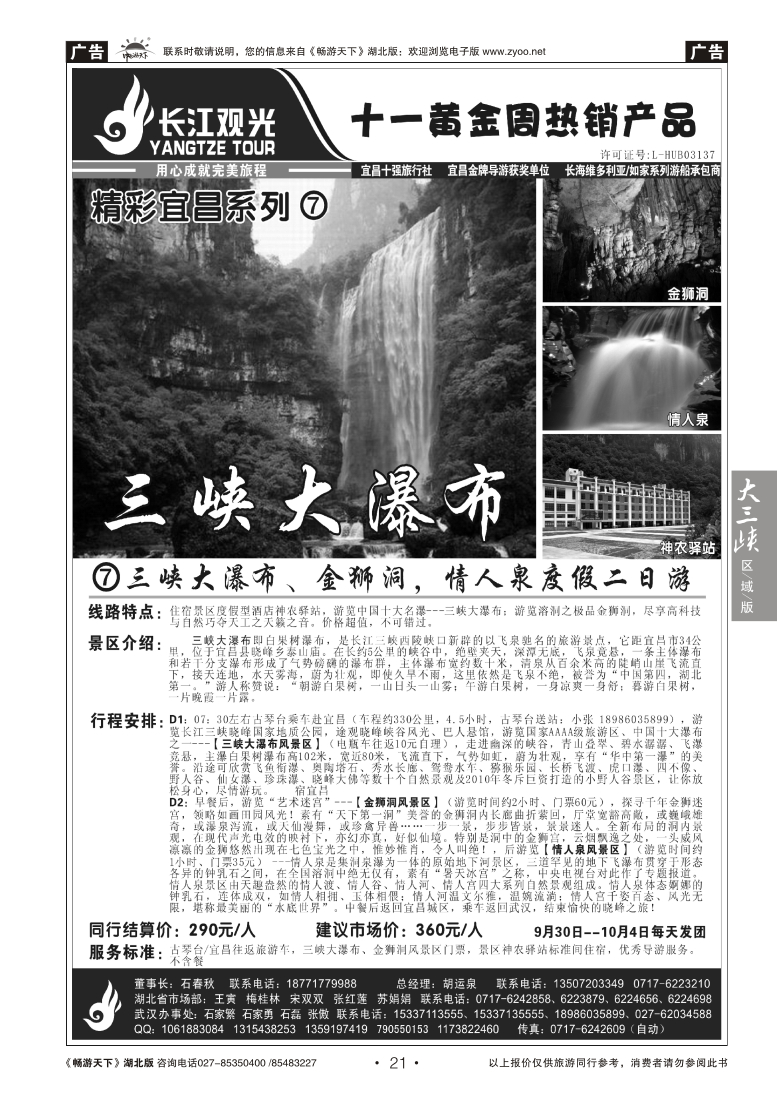 21宜昌长江观光国际旅行社（六）