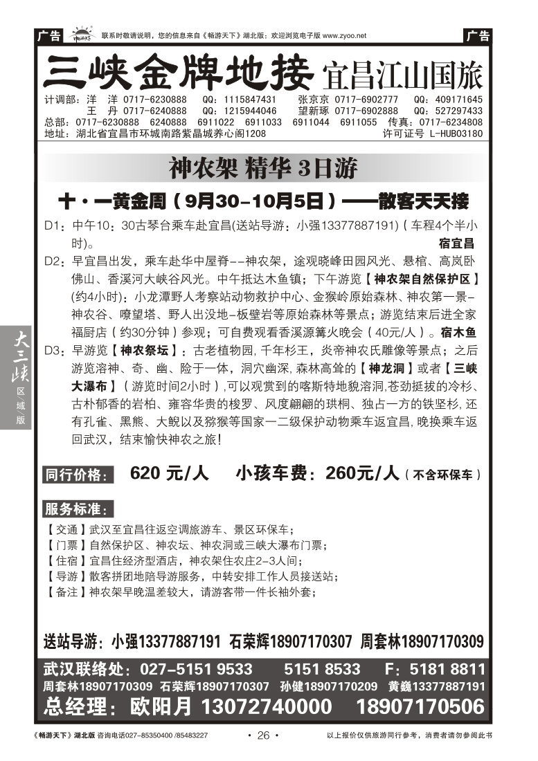 26三峡金牌地接--宜昌江山国旅（三）