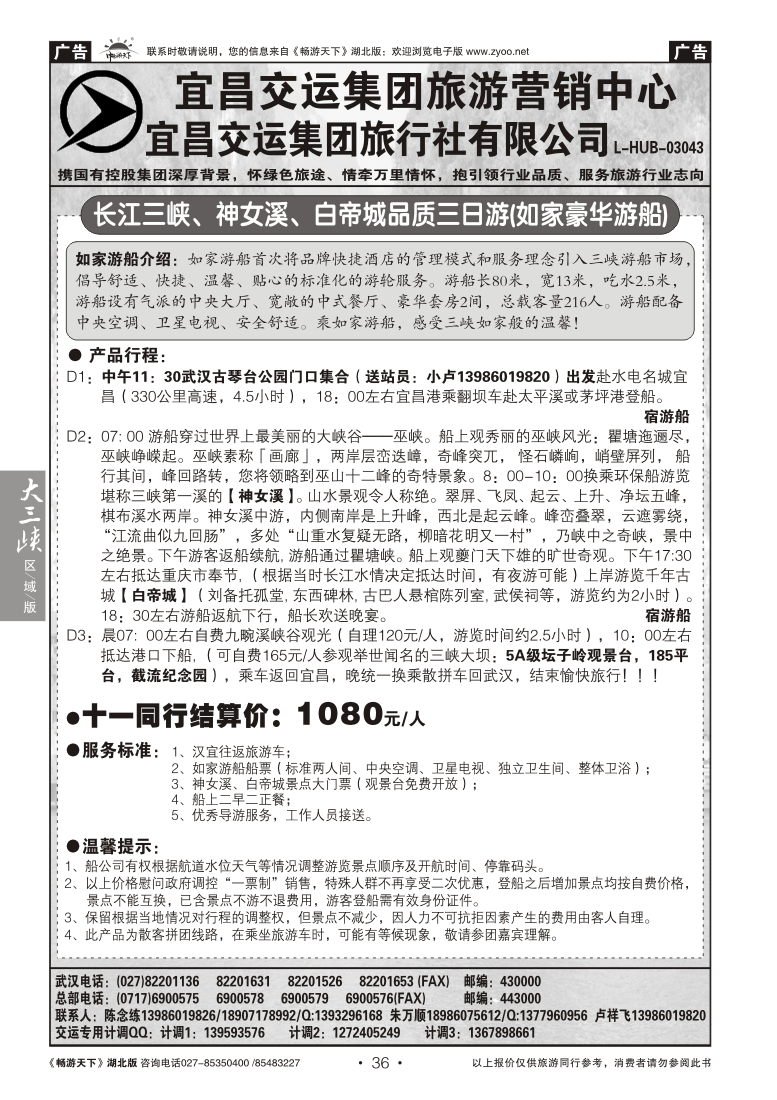 36宜昌交运集团旅游有限公司（三）