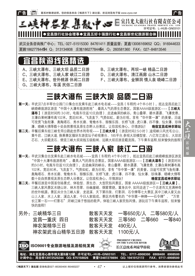 47宜昌光大旅行社--三峡神农架集散中心