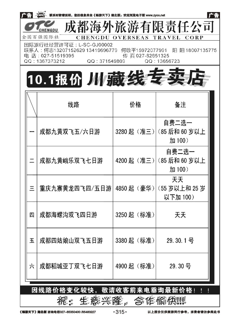 315湖北中旅商务国际旅行社--川藏专线