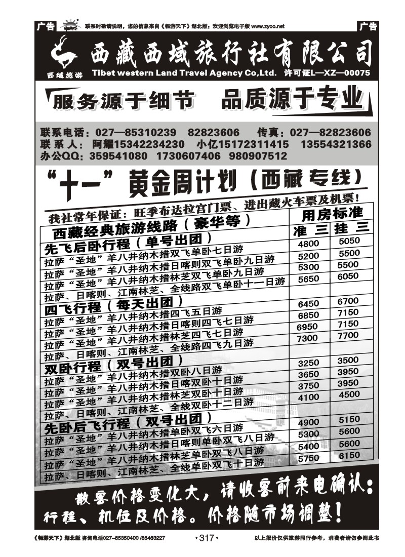 317西藏西域旅行社
