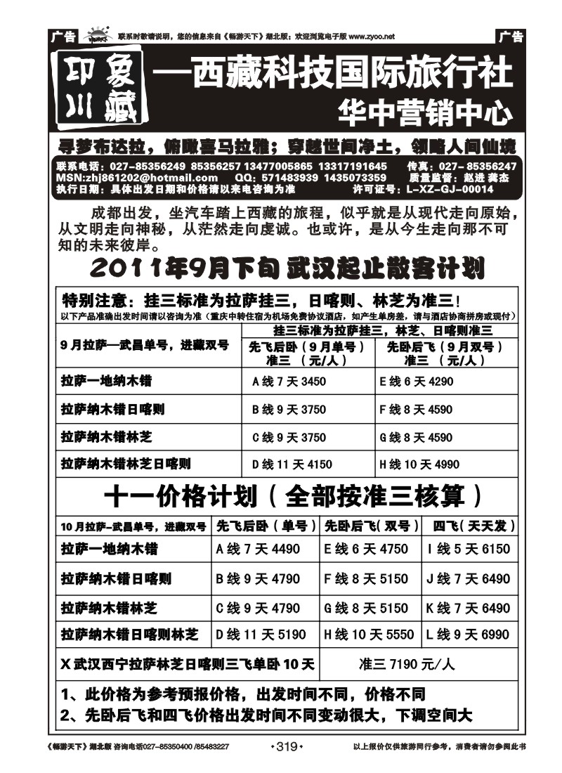 319印象川藏---西藏科技旅行社