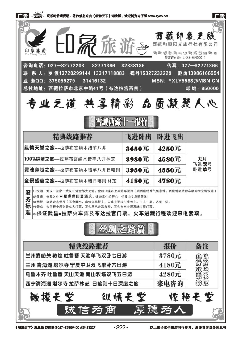 322印象旅游——西藏和顺阳光旅行社