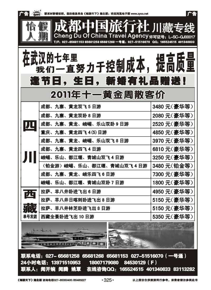 325成都中旅怡人假期