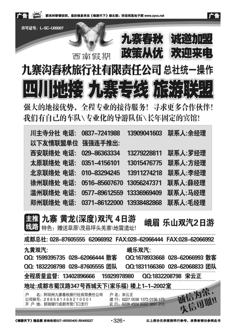326九寨沟春秋旅行社--西南假期