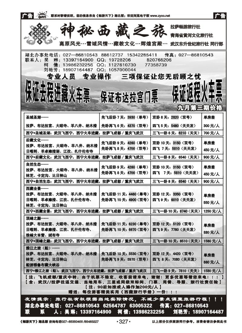 327神秘西藏之旅——拉萨畅游 西宁黄河文化