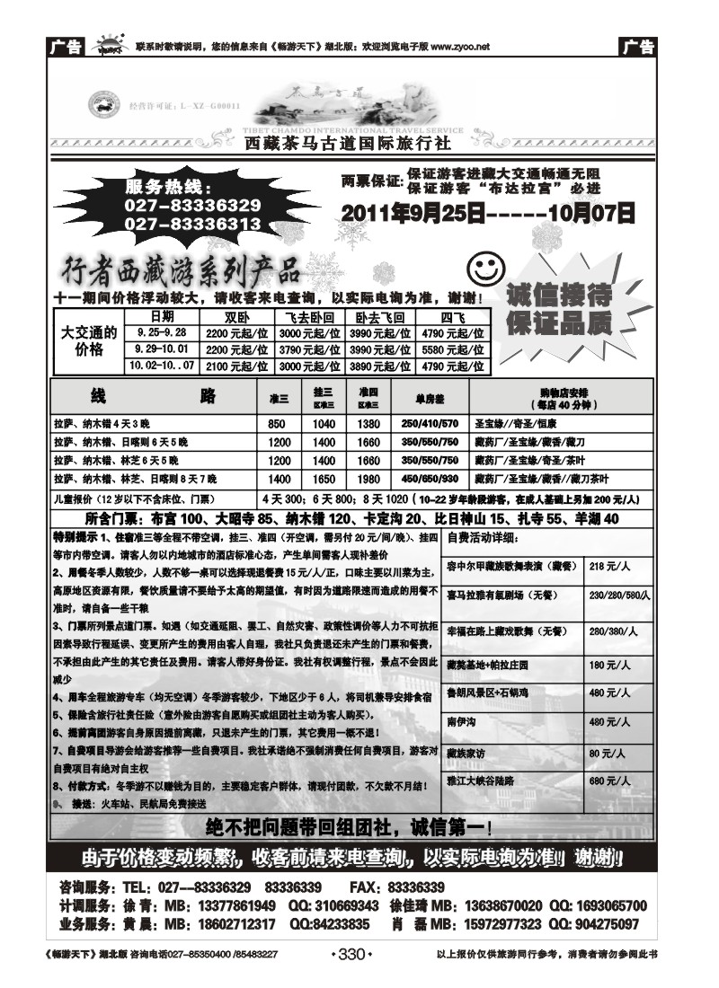 330西藏茶马古道国际旅行社