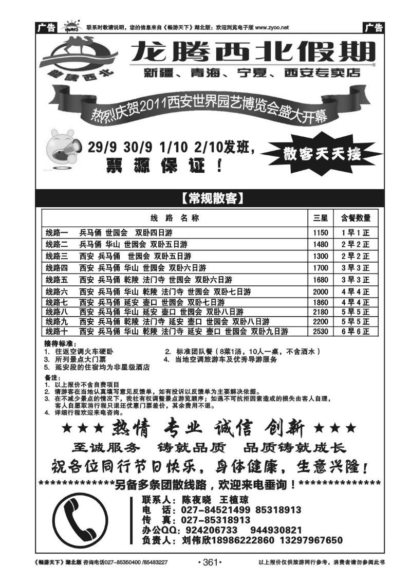361武汉风采——龙腾西北旅行社