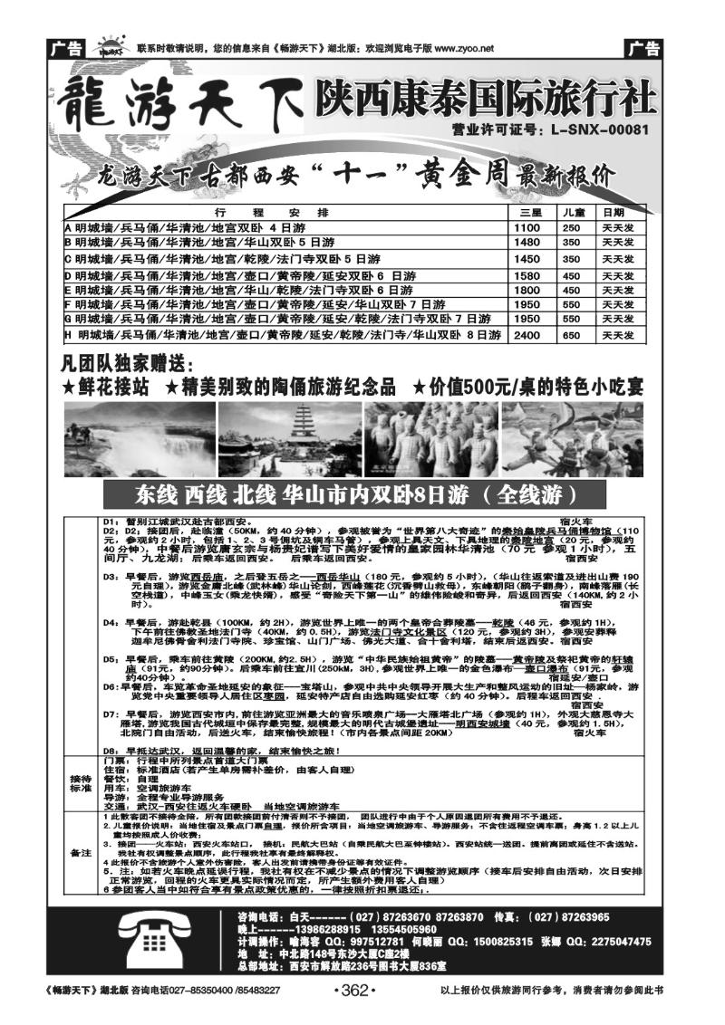 362陕西康泰旅行社(一)