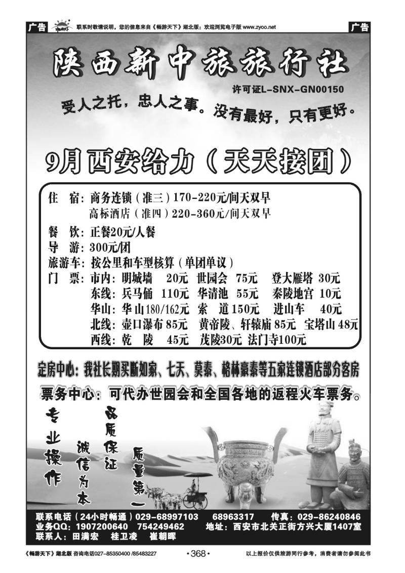 368陕西新中旅旅行社--西安专线