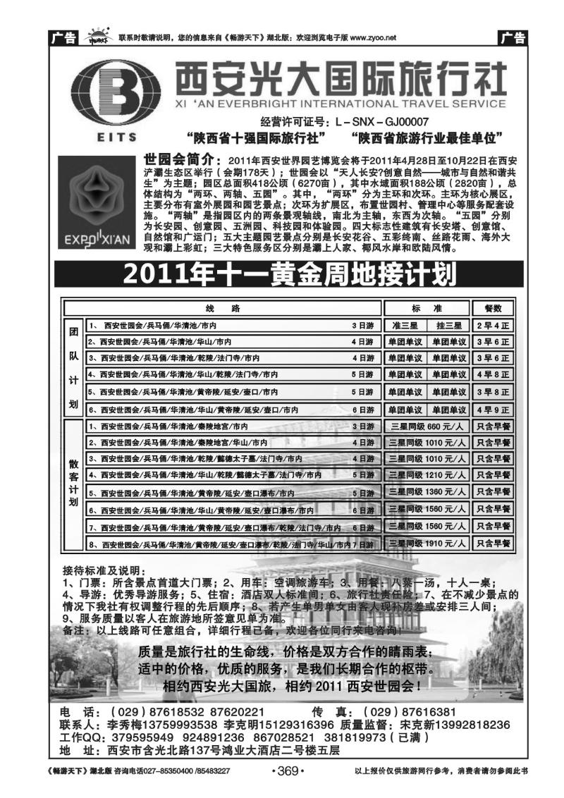 369西安光大国际旅行社