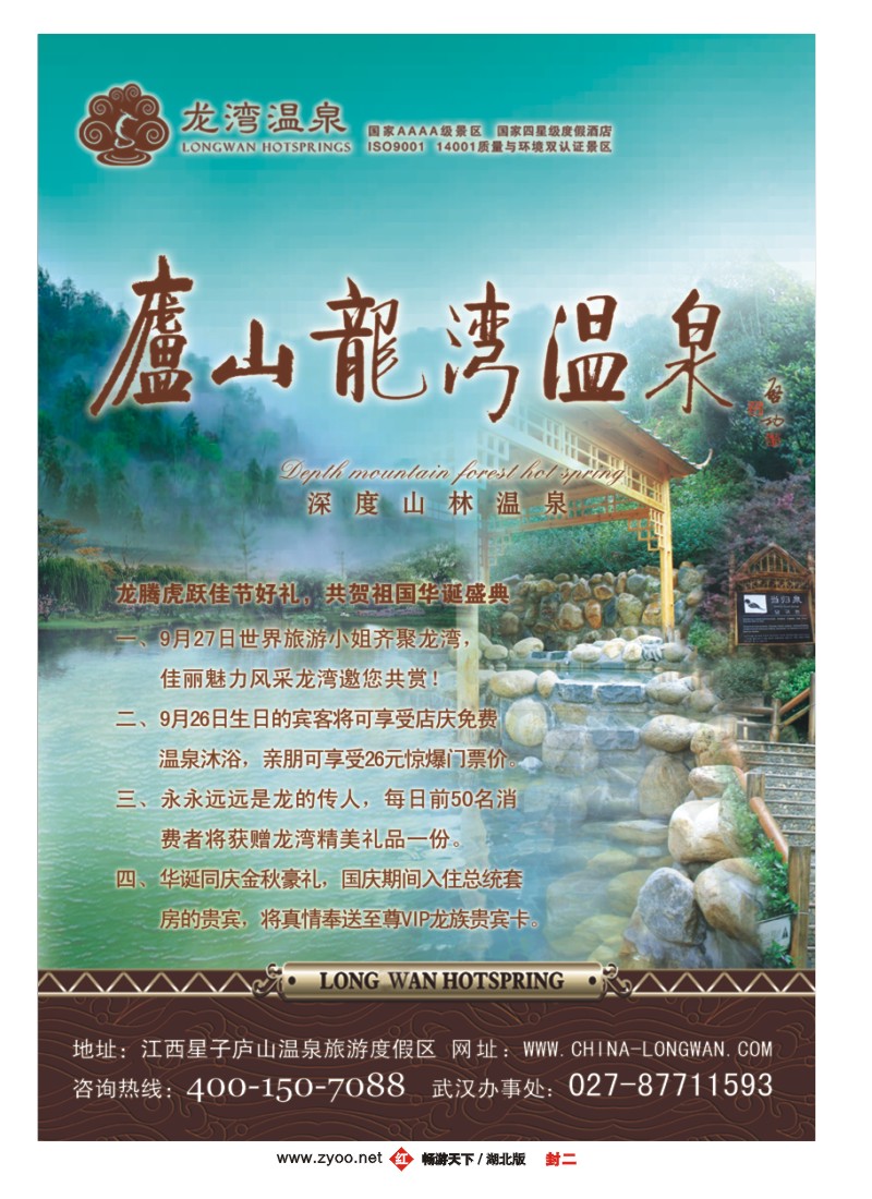 002红版封二江西龙湾温泉度假村