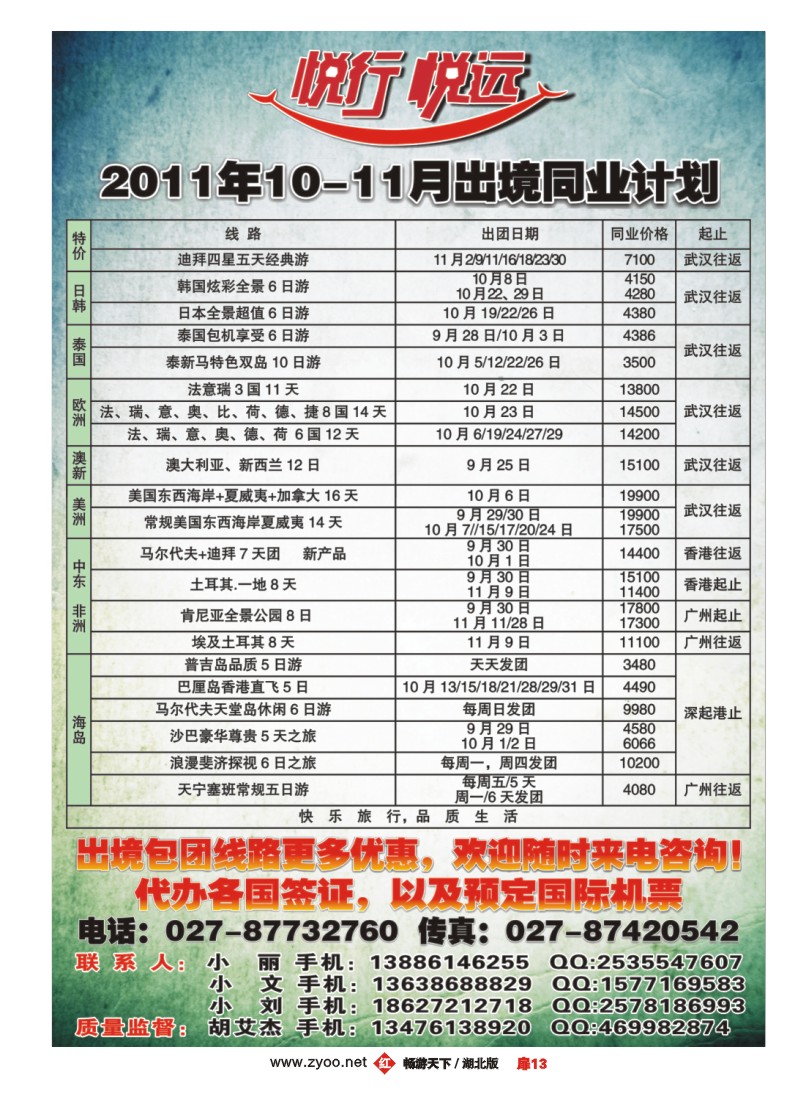 扉13悦行悦远