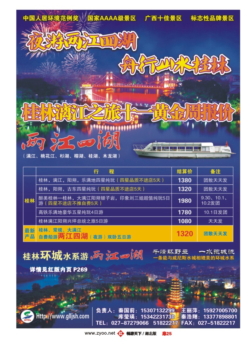 扉25漓江之旅