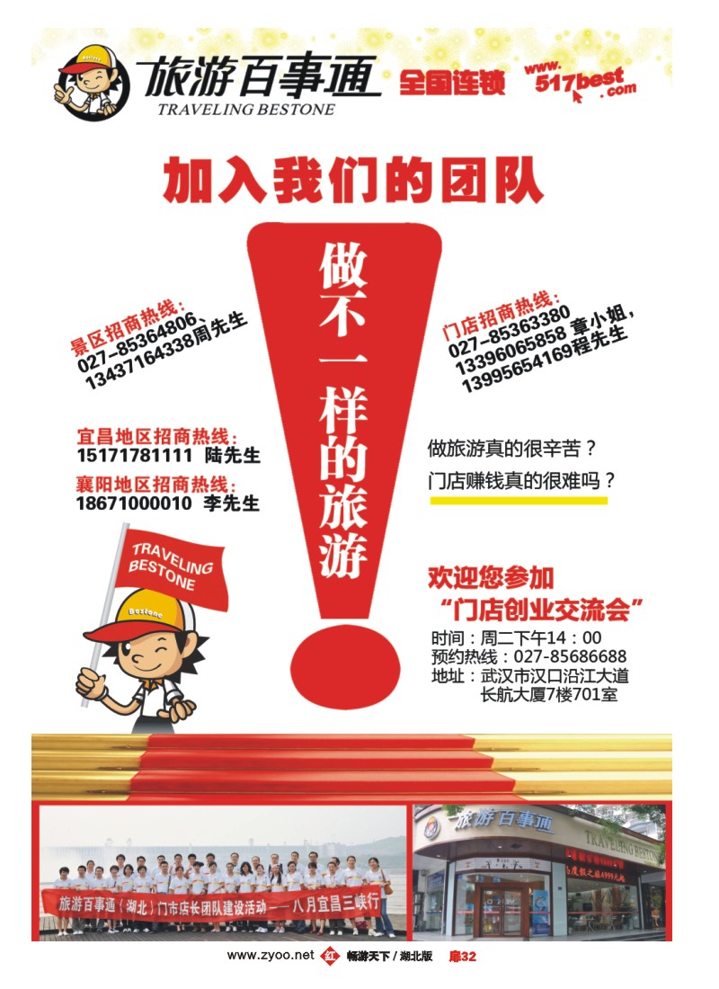 扉32旅游百事通