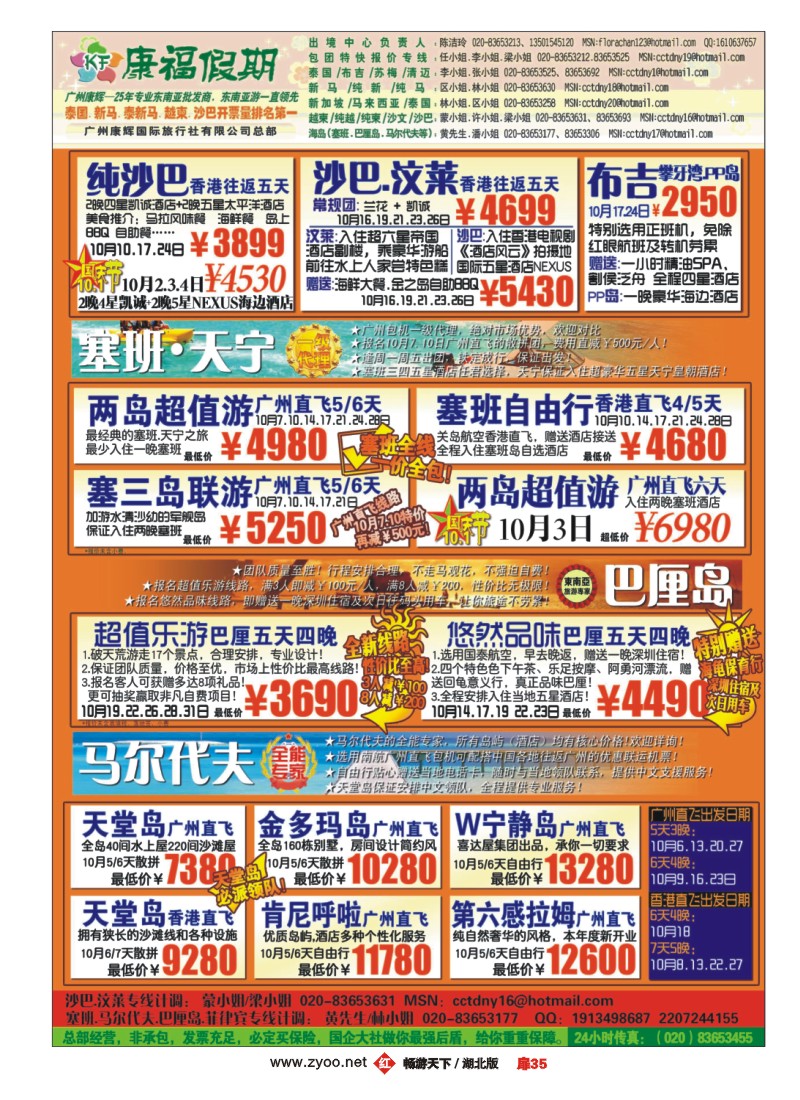 扉35广州康辉（康福假期）-海岛游最大批发商