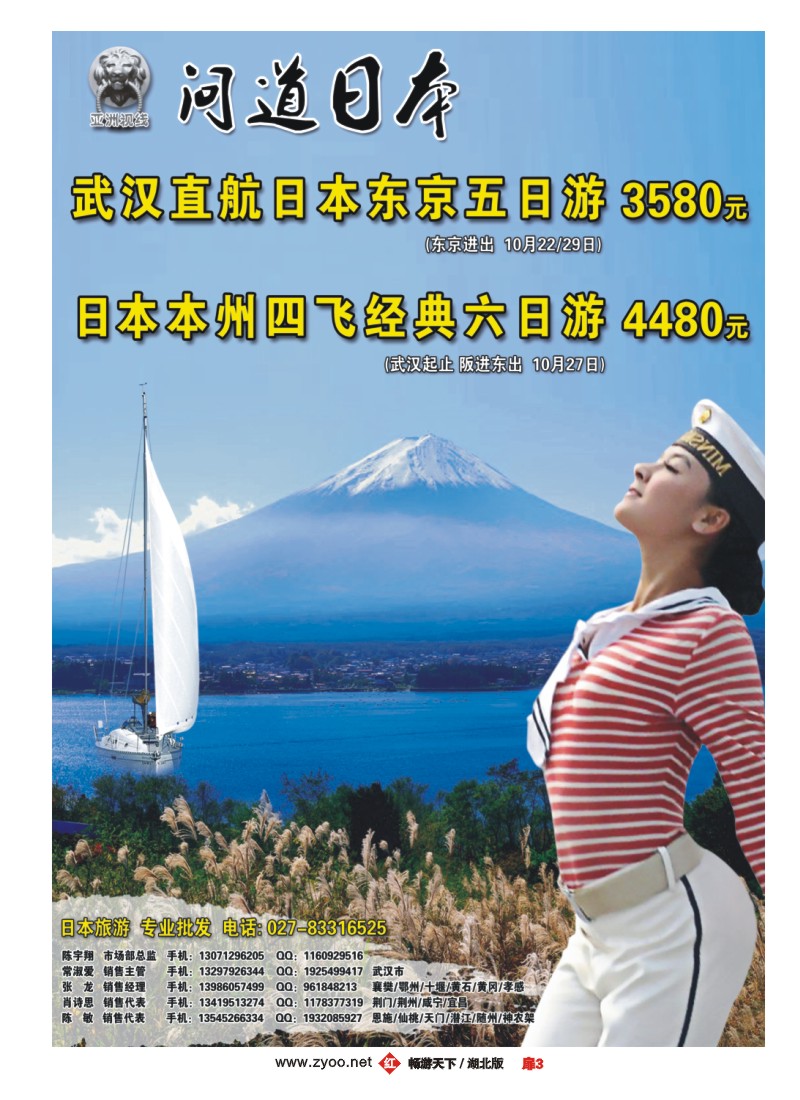 扉3大和民旅-日本游