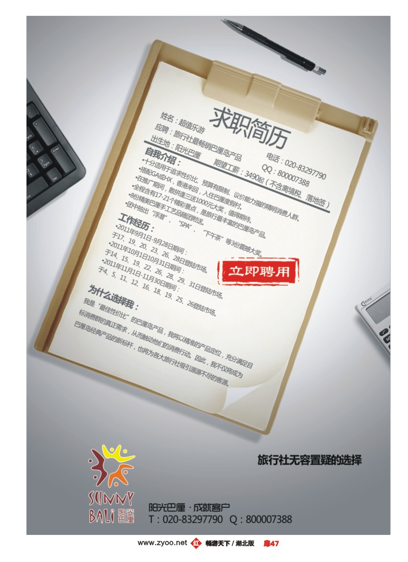 扉47阳光巴厘·成就客户