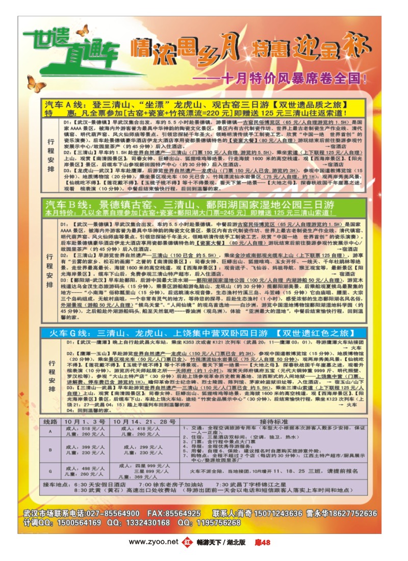 扉48江西三清福地旅行社