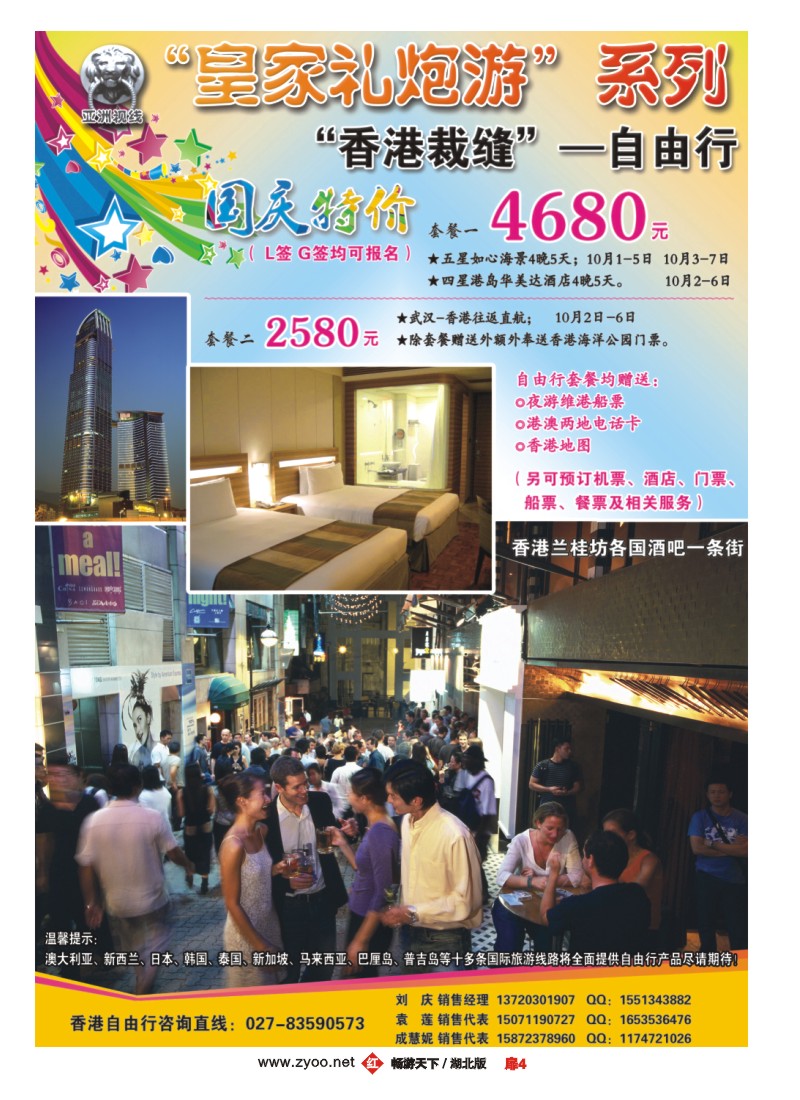 扉4“香港裁缝”-自由行