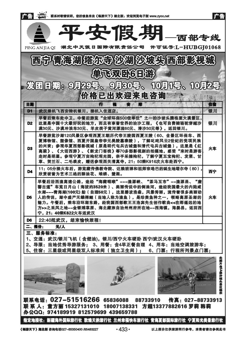 433平安假期-甘肃专线（二）