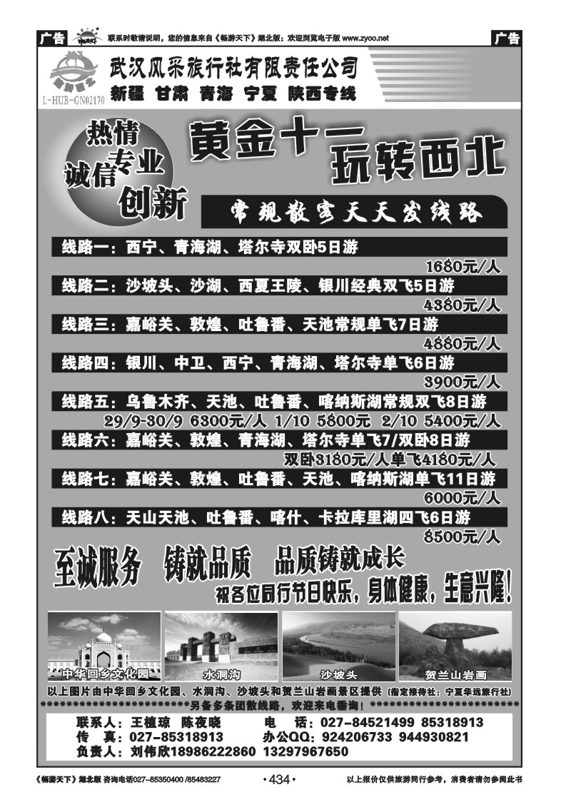 434武汉风采——龙腾西北旅行社
