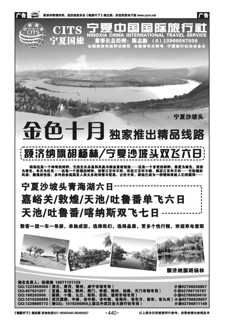 440宁夏中国国际旅行社