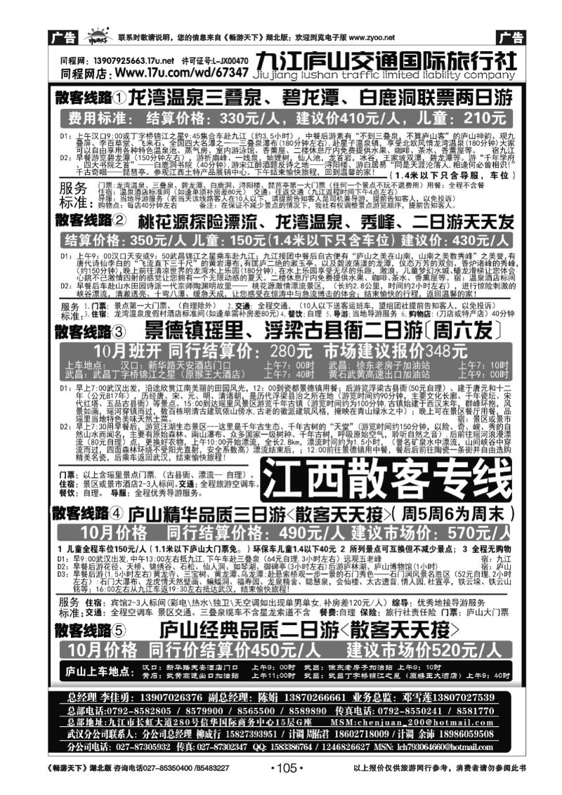105九江庐山交通国际旅行社