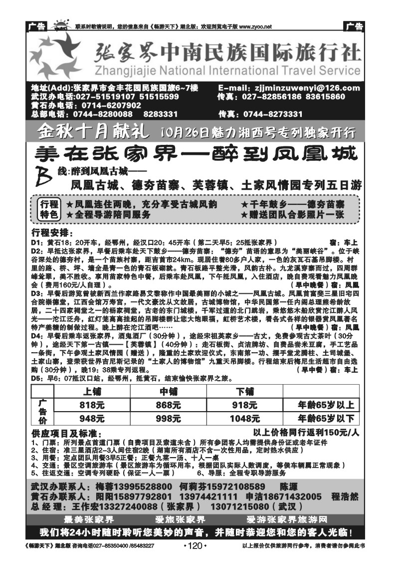 120张家界民族旅行社