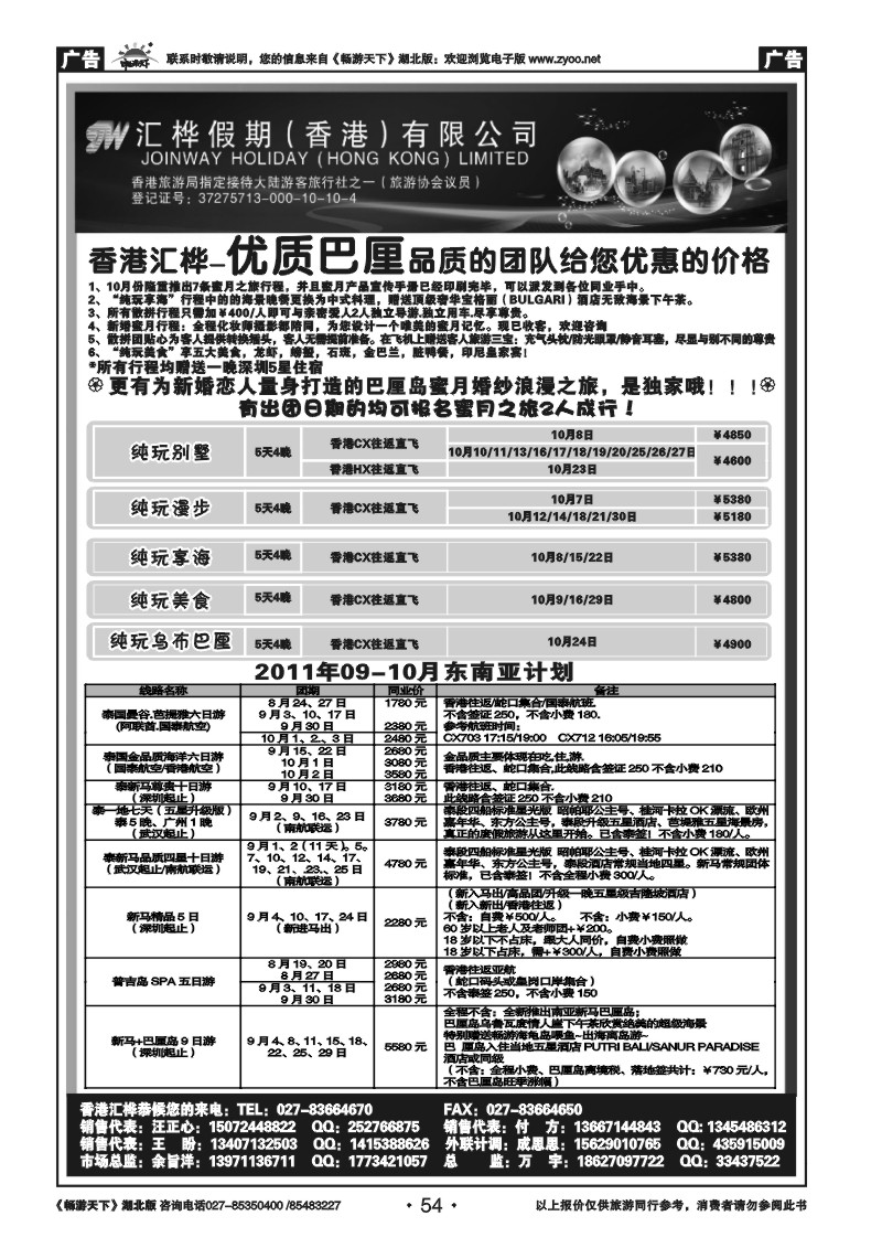 054香港汇桦旅运