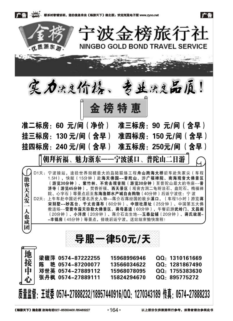 164金榜旅业--宁波、华东专业地接社