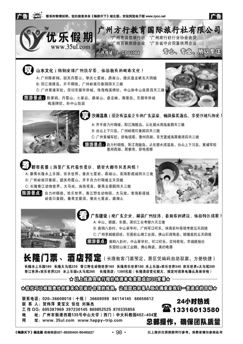 098广深珠专业地接---广州方行教育国际旅行社