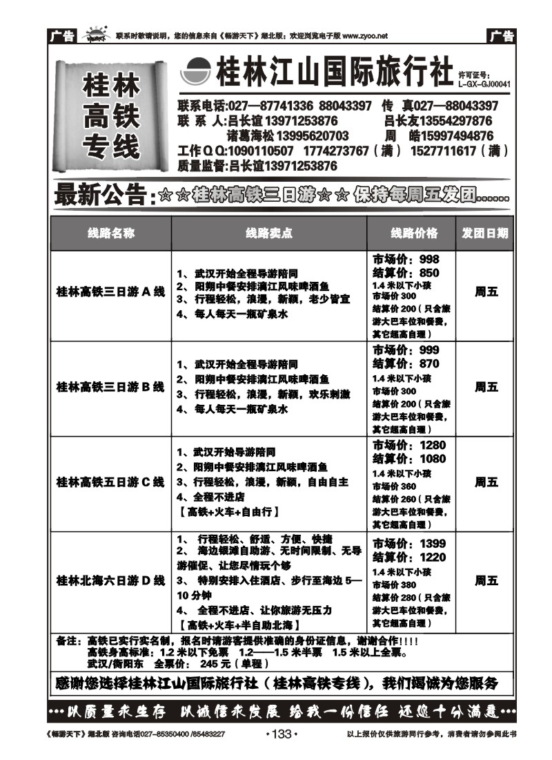 133桂林江山国际旅行社(二）