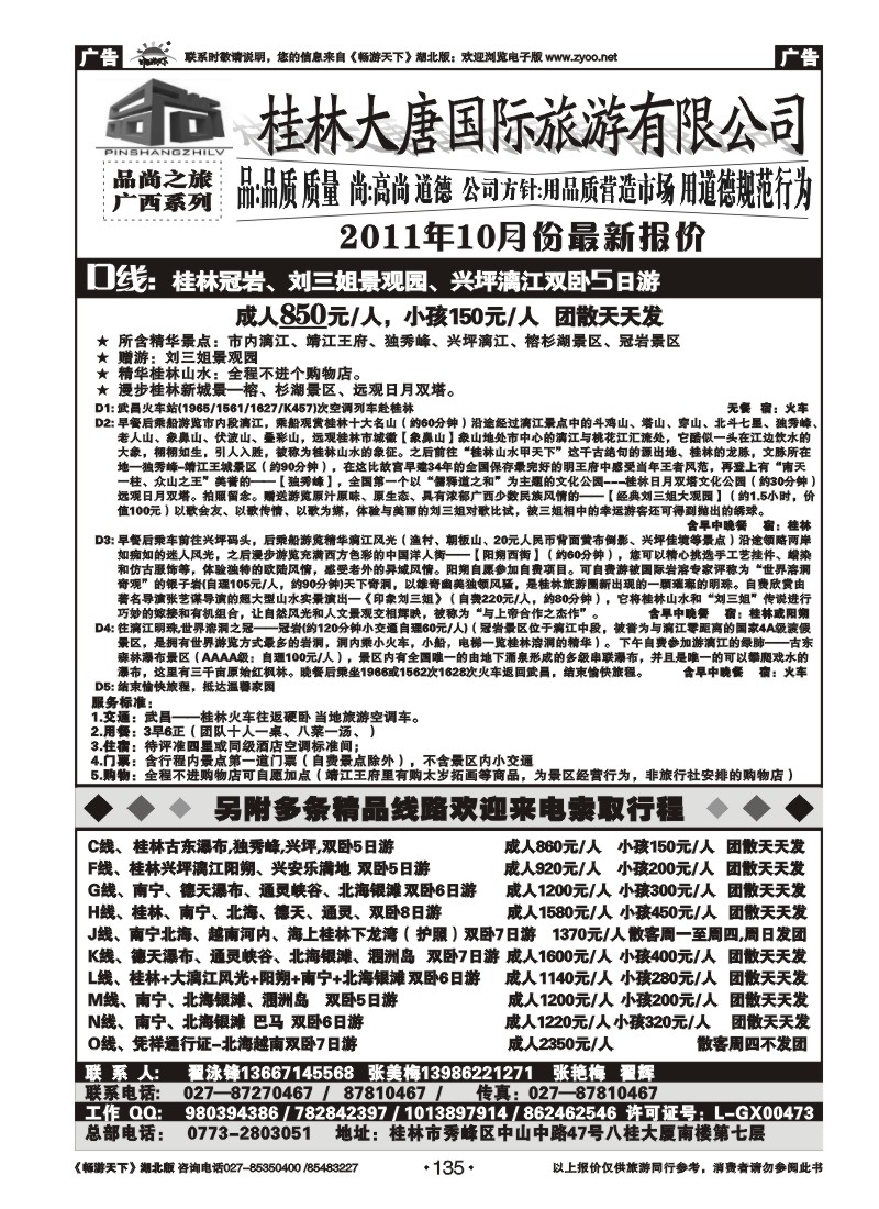 135品尚之旅--广西专线（二）