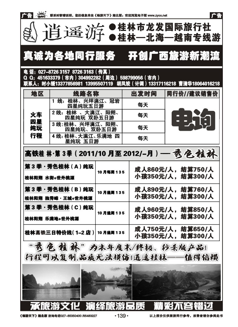 139时小媛--桂林龙发