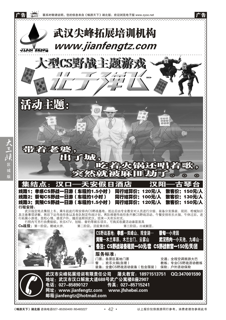 042武汉市尖峰拓展培训机构