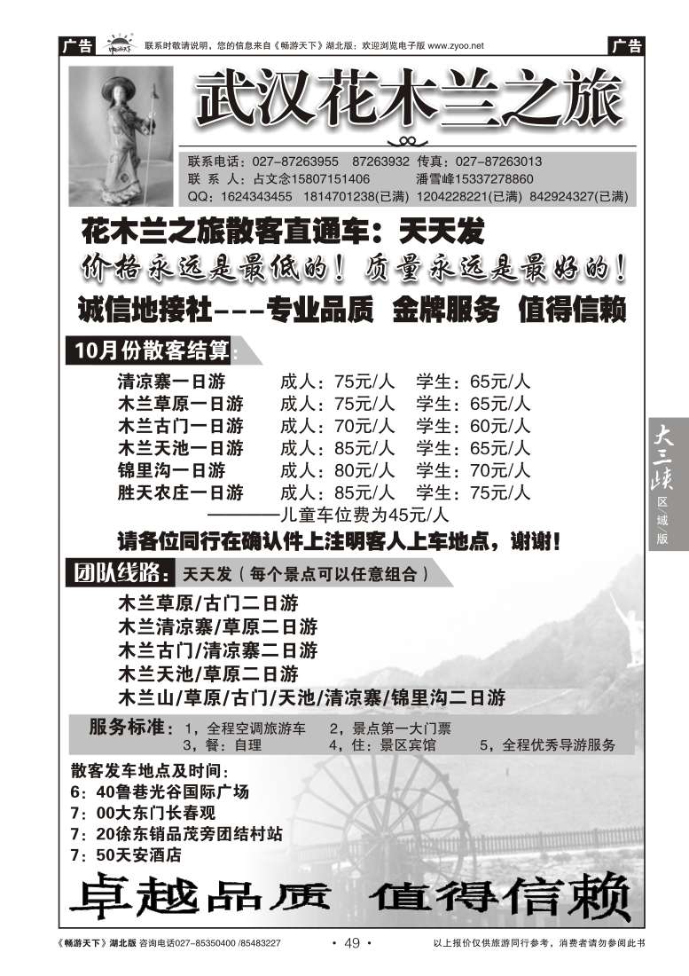 049武汉花木兰之旅