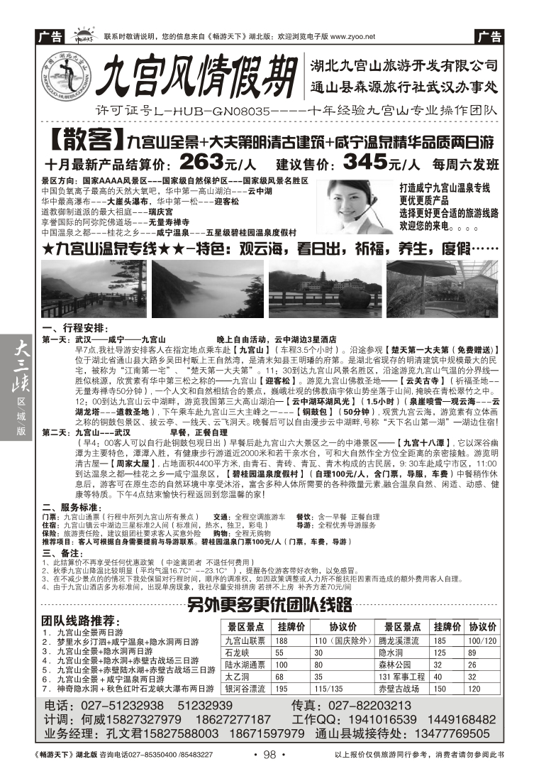098九宫风情假期