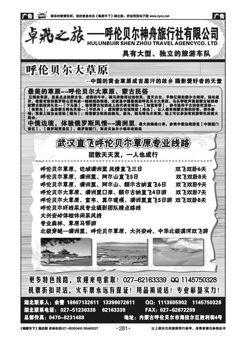 281卓飞之旅--呼伦贝尔神舟旅行社有限公司