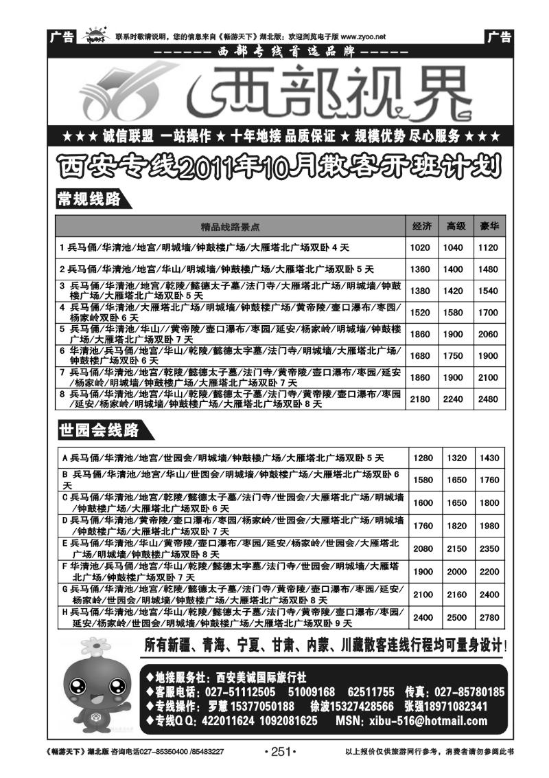 251西部视界-西安美诚国际旅行社