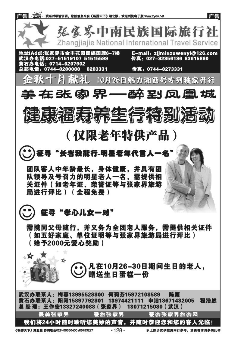128张家界民族旅行社（一）
