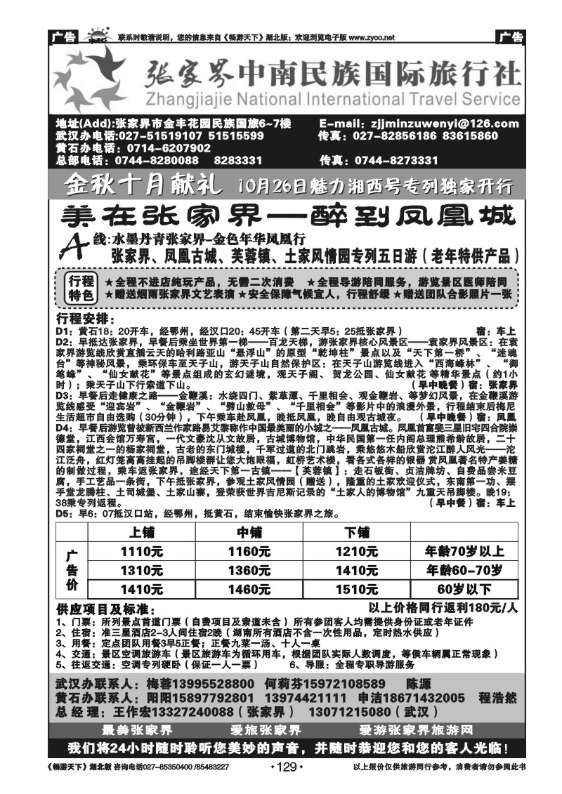 129张家界民族旅行社（二）