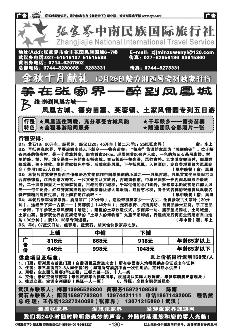 130张家界民族旅行社（三）