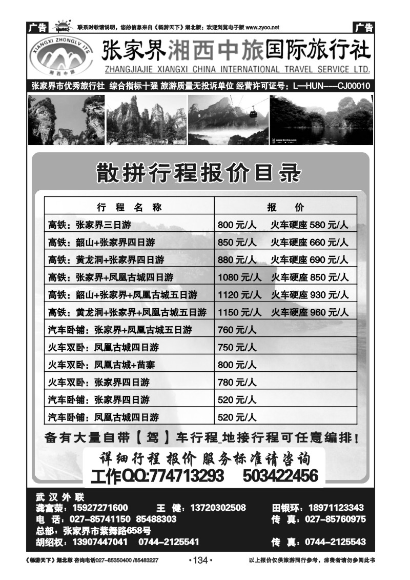 134张家界湘西中旅国际旅行社