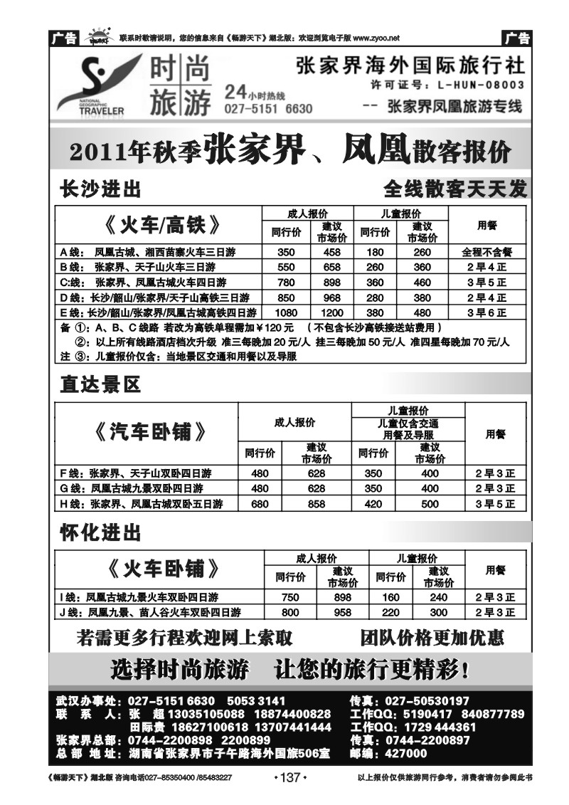 137张家界海外国际旅行社